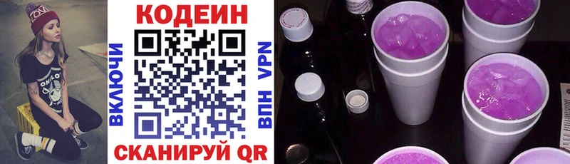 цена наркотик  Северо-Курильск  мега рабочий сайт  Codein Purple Drank 